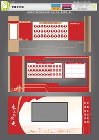 党建文化墙党支部简介