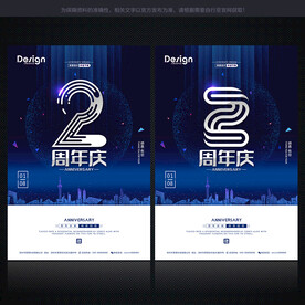  店庆2周年