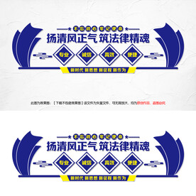 律师事务所展板