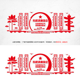 清廉国企文化墙