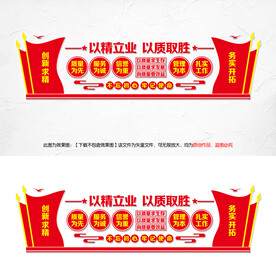 企业质量文化墙