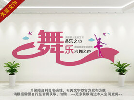 舞蹈培训班