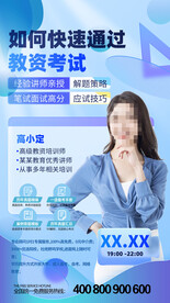 教师资格证