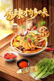 麻辣烫海报