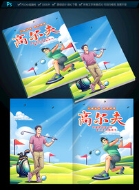高尔夫画册封面