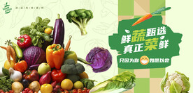 蔬菜店海报