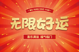 红色喜庆中式地毯地垫