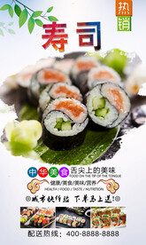 寿司  