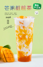芒果脏脏茶 