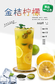 金桔柠檬 