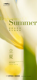 立夏