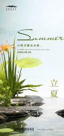 立夏