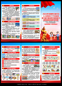 防灾减灾宣传单