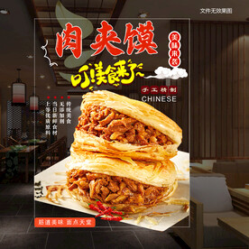 肉夹馍透明贴