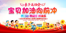 亲子运动会