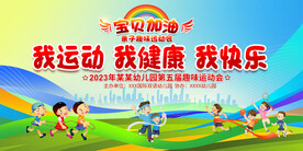亲子运动会