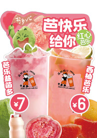 奶茶台卡设计