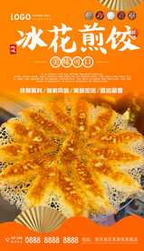 冰花煎饺