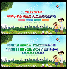 2024预防接种日宣传栏