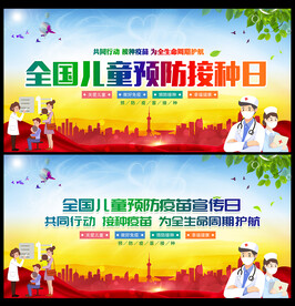 全国儿童预防接种日