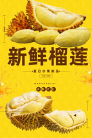 榴莲