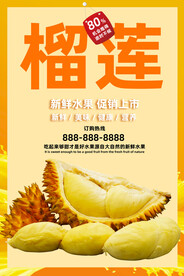 榴莲