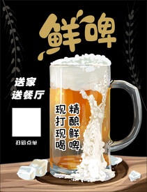 啤酒海报