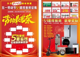 家居建材五一活动单页