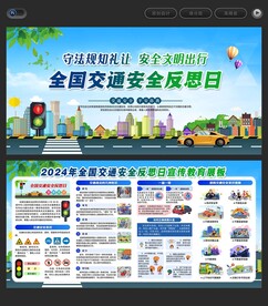 全国交通安全反思日
