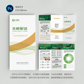 生鲜配送三折页