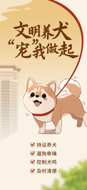 文明养犬 