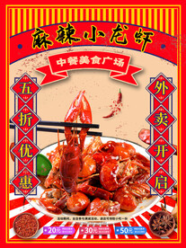 小龙虾海报