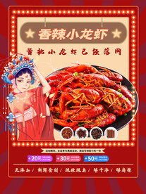 香辣小龙虾海报