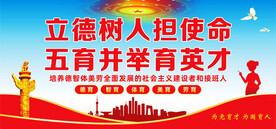 五育并举