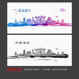 淮安
