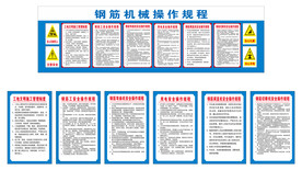 钢筋操作规程 
