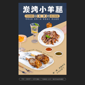 烤羊腿展板