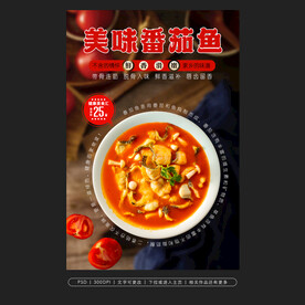 番茄鱼