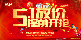 51放价提前开抢促销活动海报