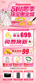 五一珠宝黄金促销海报