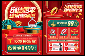 五一黄金珠宝促销单页