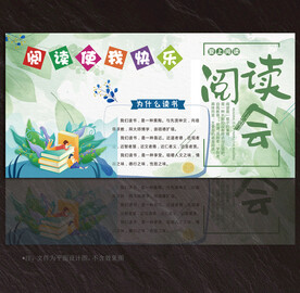阅读展板