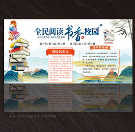 阅读展板