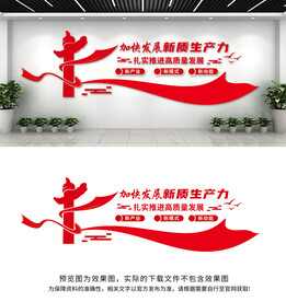 发展新质生产力标语文化墙