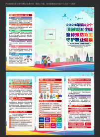职业病防治法
