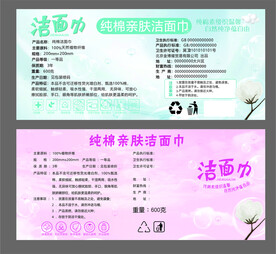 洁面巾 洗脸巾包装设计