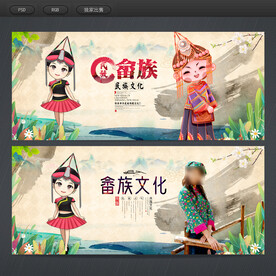畲族