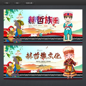 赫哲族