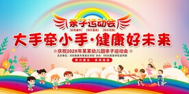 亲子运动会