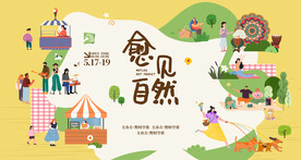 遇见自然